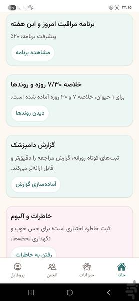 پت یار - عکس برنامه موبایلی اندروید
