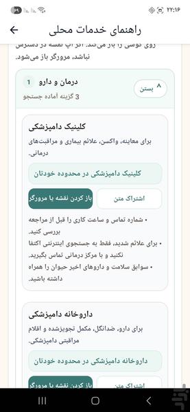 پت یار - عکس برنامه موبایلی اندروید