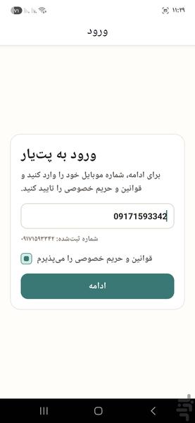 پت یار - عکس برنامه موبایلی اندروید