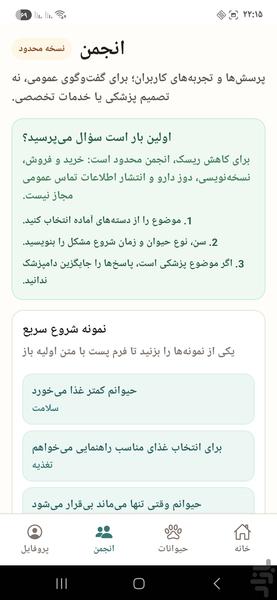 پت یار - عکس برنامه موبایلی اندروید