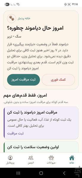 پت یار - عکس برنامه موبایلی اندروید