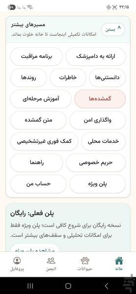 پت یار - عکس برنامه موبایلی اندروید