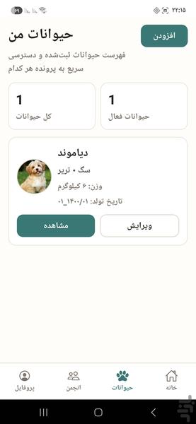 پت یار - عکس برنامه موبایلی اندروید