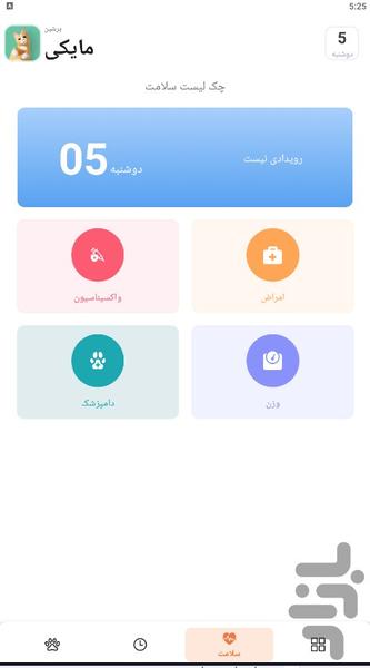 پت یار - عکس برنامه موبایلی اندروید