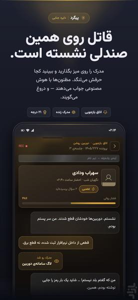 پیگرد: دایره جنایی - عکس بازی موبایلی اندروید