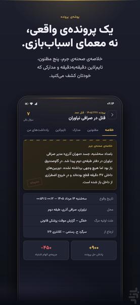 پیگرد: دایره جنایی - Gameplay image of android game