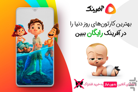 آفرینک | تماشای کارتون و انیمیشن - عکس برنامه موبایلی اندروید