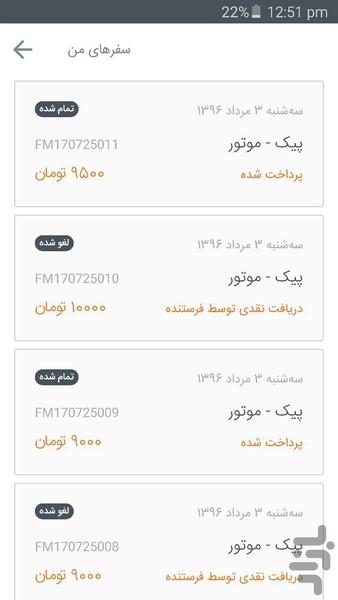 پیکرز رانندگان - عکس برنامه موبایلی اندروید
