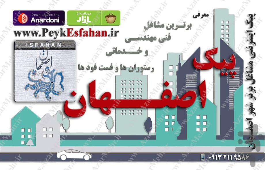 پیک اصفهان - پیک آگهی اصفهان - عکس برنامه موبایلی اندروید