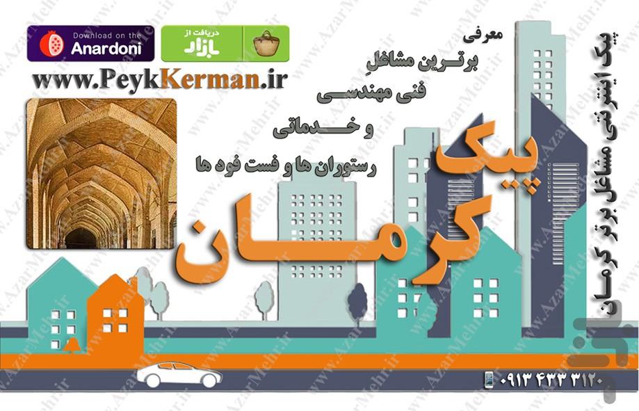 PeykKerman - Image screenshot of android app