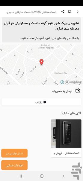 پیک شهرضا - پیک آگهی شهرضا - عکس برنامه موبایلی اندروید