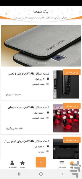 پیک شهرضا - پیک آگهی شهرضا - عکس برنامه موبایلی اندروید