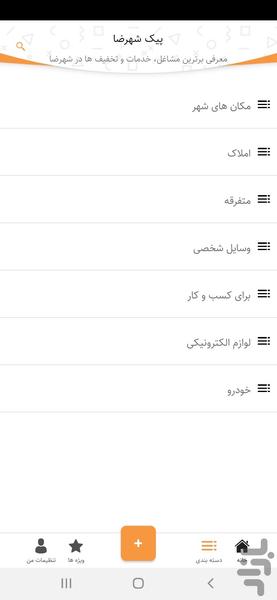 پیک شهرضا - پیک آگهی شهرضا - عکس برنامه موبایلی اندروید