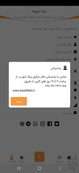 پیک شهرضا - پیک آگهی شهرضا - عکس برنامه موبایلی اندروید