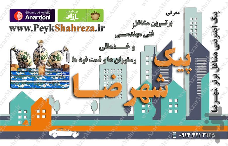 PeykShahreza - Image screenshot of android app