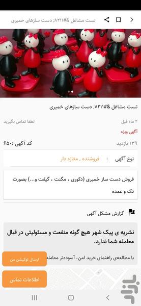 پیک شهرضا - پیک آگهی شهرضا - عکس برنامه موبایلی اندروید