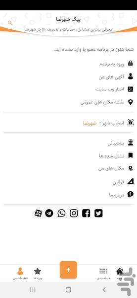 پیک شهرضا - پیک آگهی شهرضا - عکس برنامه موبایلی اندروید