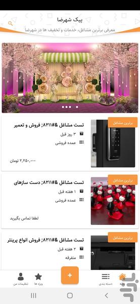 پیک شهرضا - پیک آگهی شهرضا - عکس برنامه موبایلی اندروید