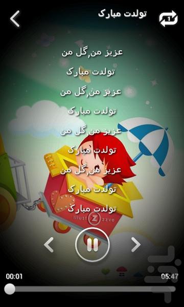 ترانه های کودکانه 🎵🌼🎼 - عکس برنامه موبایلی اندروید