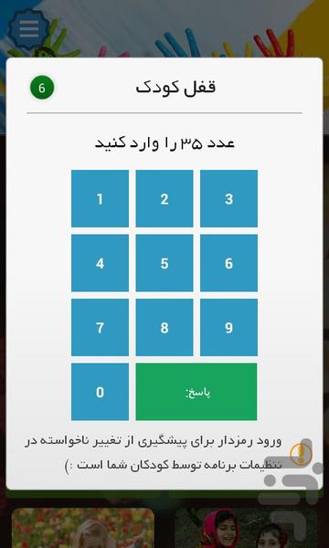 ترانه های کودکانه 🎵🌼🎼 - عکس برنامه موبایلی اندروید