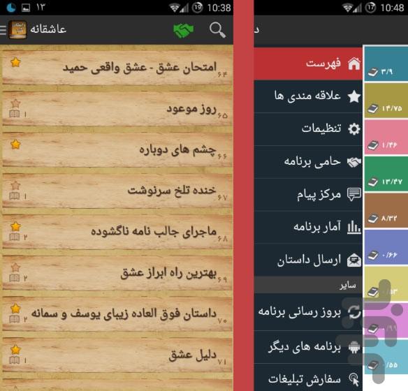 داستان شب (1200+ داستان) - Image screenshot of android app