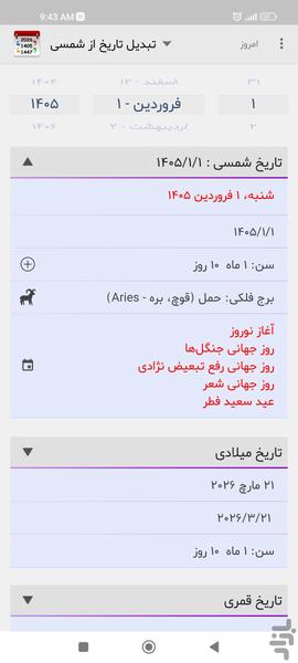 تبدیل تاریخ + ویجت ساعت - عکس برنامه موبایلی اندروید