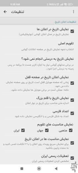 تبدیل تاریخ + ویجت ساعت - عکس برنامه موبایلی اندروید