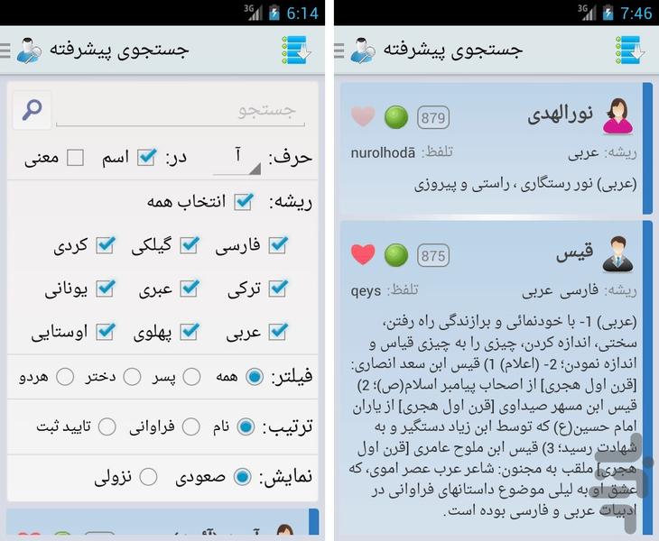 فرهنگ نام ایرانی (5000 نام + خدمات) - عکس برنامه موبایلی اندروید