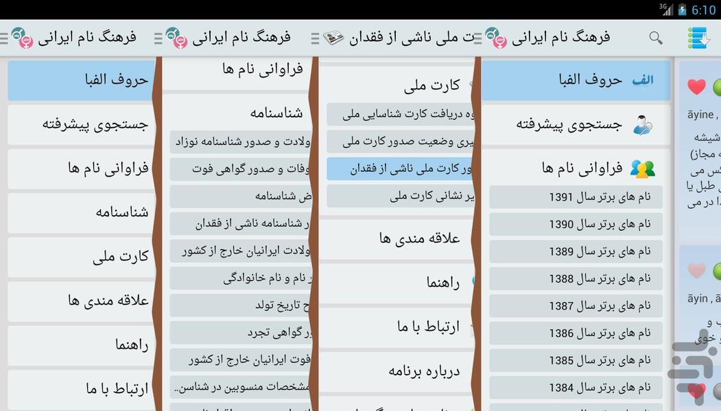 فرهنگ نام ایرانی (5000 نام + خدمات) - عکس برنامه موبایلی اندروید