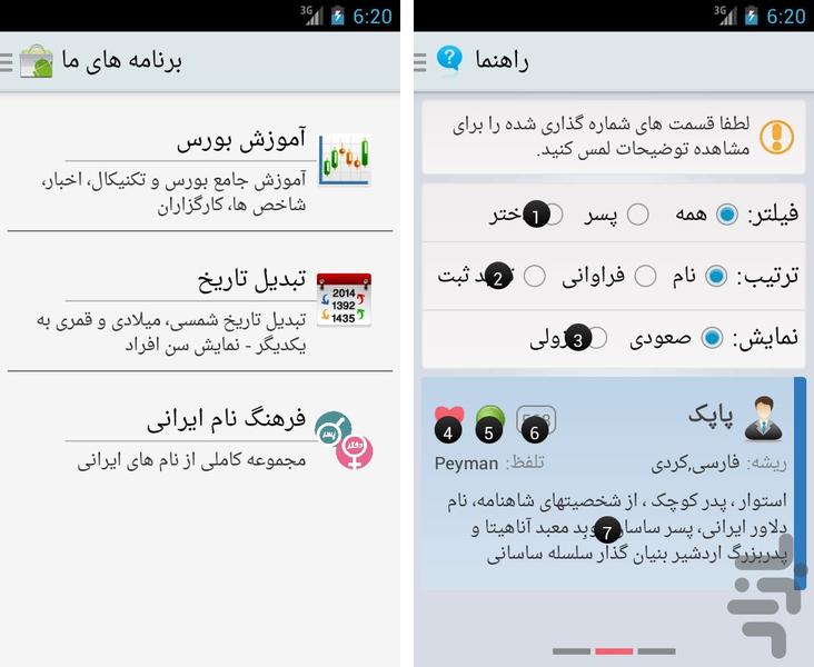 Dictionary Of Iranian Name - Image screenshot of android app