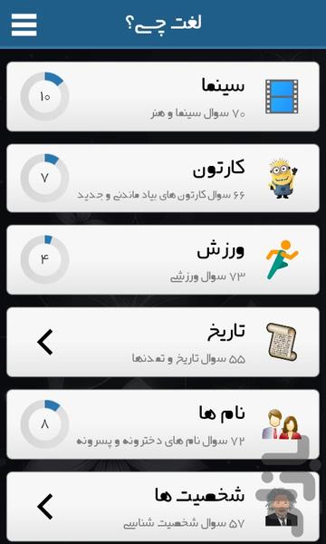 بازی لغت چی؟ (حدس کلمه) - Gameplay image of android game