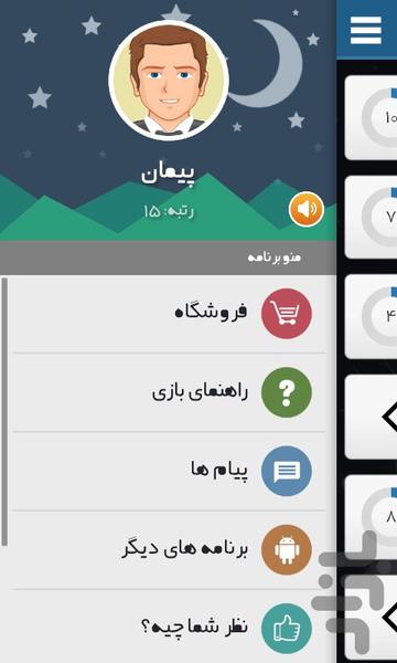 بازی لغت چی؟ (حدس کلمه) - Gameplay image of android game