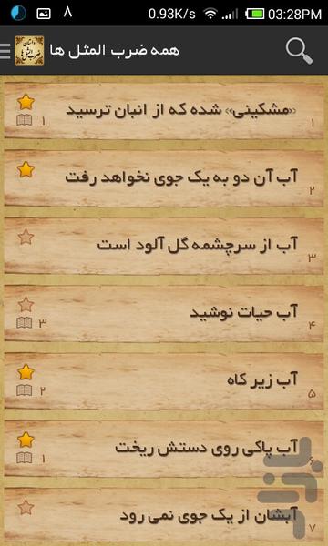 Story of Proverbs - Image screenshot of android app