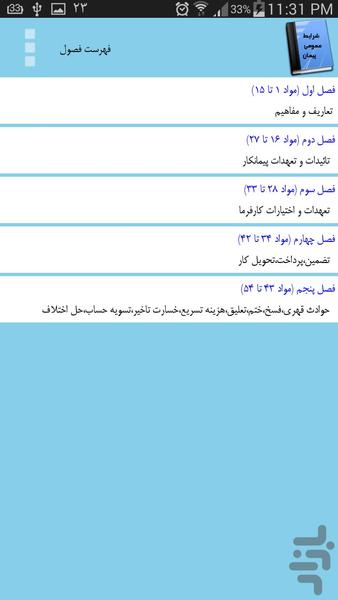 شرایط عمومی پیمان - عکس برنامه موبایلی اندروید