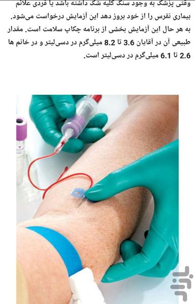 آزمایش خون ادرار - عکس برنامه موبایلی اندروید
