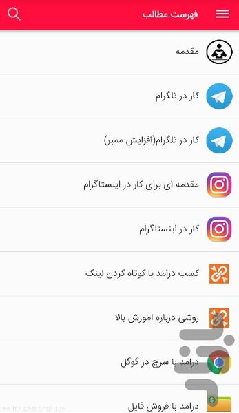 فوت و فن درآمد زایی - Image screenshot of android app