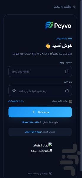 پیوو | سامانه مدیریت تعمیرگاه - عکس برنامه موبایلی اندروید