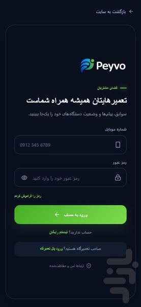 پیوو | سامانه مدیریت تعمیرگاه - عکس برنامه موبایلی اندروید