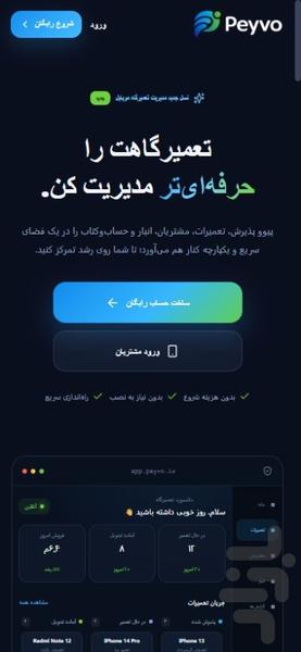 پیوو | سامانه مدیریت تعمیرگاه - عکس برنامه موبایلی اندروید