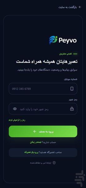 پیوو | سامانه مدیریت تعمیرگاه - عکس برنامه موبایلی اندروید