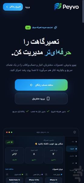 پیوو | سامانه مدیریت تعمیرگاه - عکس برنامه موبایلی اندروید