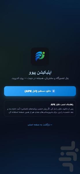پیوو | سامانه مدیریت تعمیرگاه - عکس برنامه موبایلی اندروید