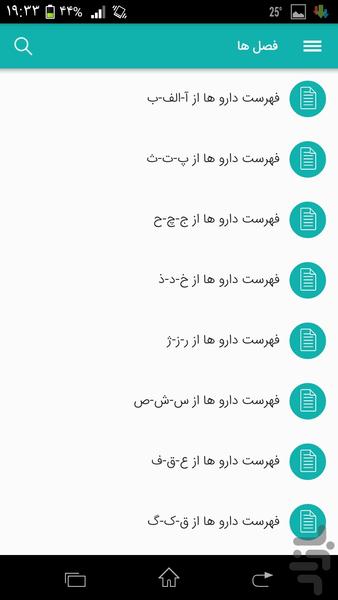 فهرست دارویی و بیماری - عکس برنامه موبایلی اندروید