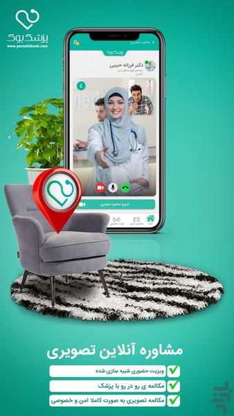 پزشک بوک | مشاوره و نوبت دهی پزشکی - عکس برنامه موبایلی اندروید