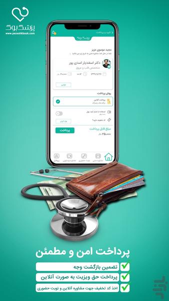 پزشک بوک | مشاوره و نوبت دهی پزشکی - عکس برنامه موبایلی اندروید