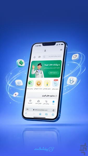Pezeshket | Medical Consultation - Image screenshot of android app