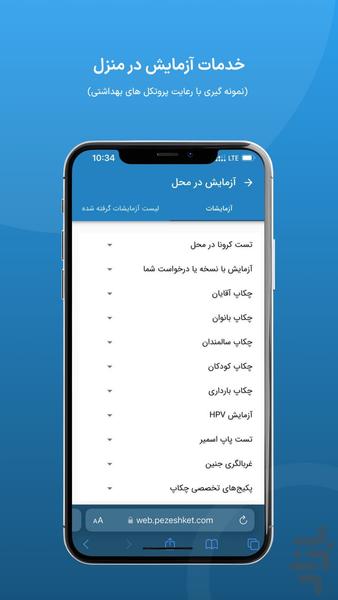 پزشکت | مشاوره آنلاین پزشکی - عکس برنامه موبایلی اندروید