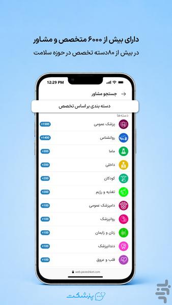 Pezeshket | Medical Consultation - Image screenshot of android app