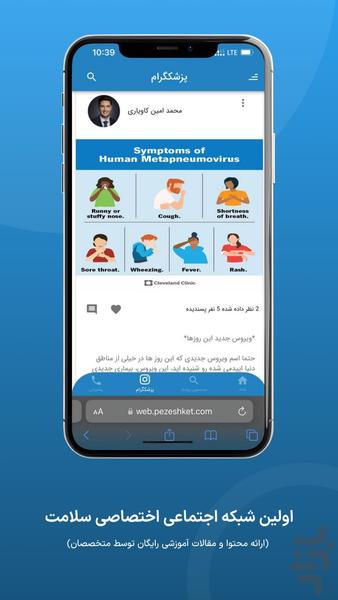 پزشکت | مشاوره آنلاین پزشکی - عکس برنامه موبایلی اندروید