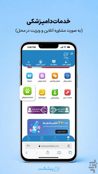 Pezeshket | Medical Consultation - Image screenshot of android app